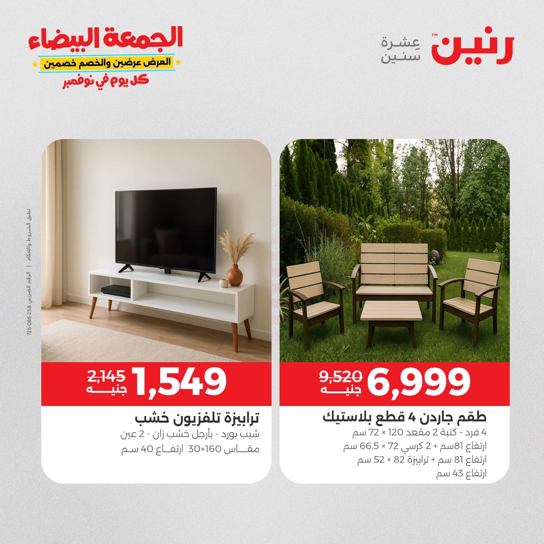 raneen offers from 4nov to 1nov 2025 عروض رنين من 4 نوفمبر حتى 1 نوفمبر 2025 صفحة رقم 133